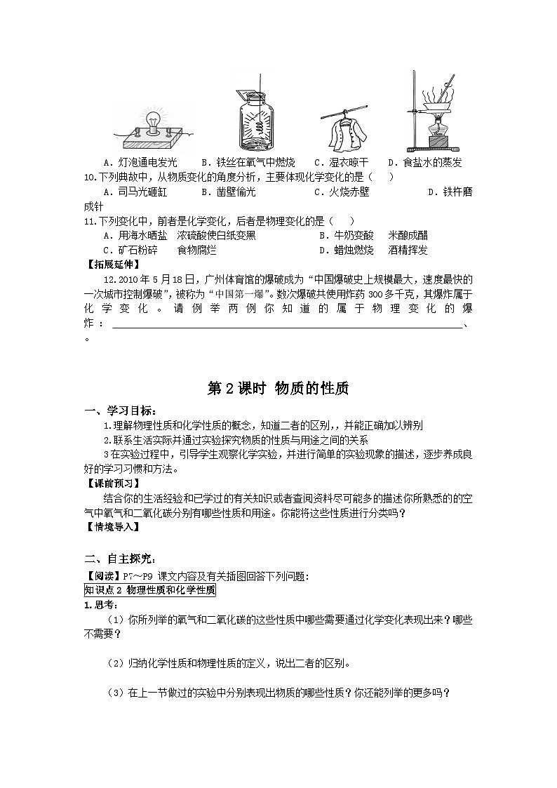 人教版化学九年级上册 课题1 物质的变化和性质2学案第3页