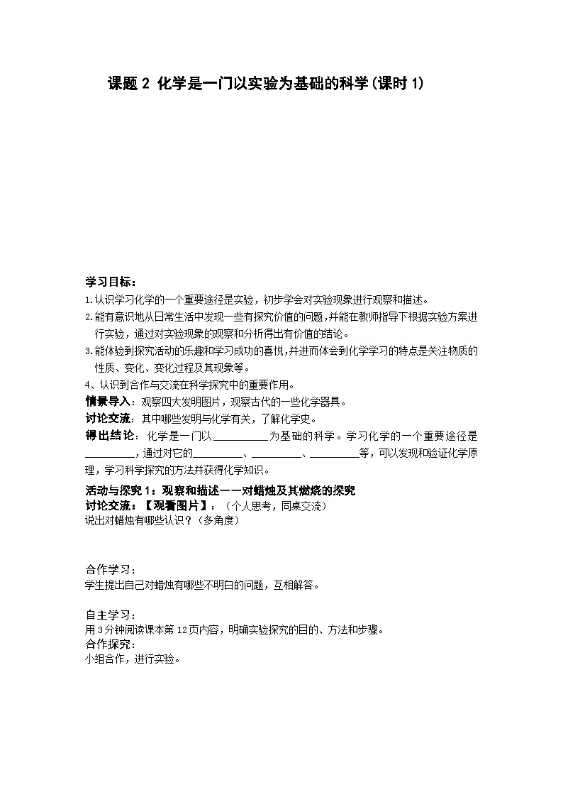 人教版化学九年级上册 课题2 化学是一门以实验为基础的科学3学案第1页