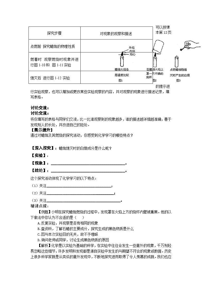 人教版化学九年级上册 课题2 化学是一门以实验为基础的科学3学案第2页