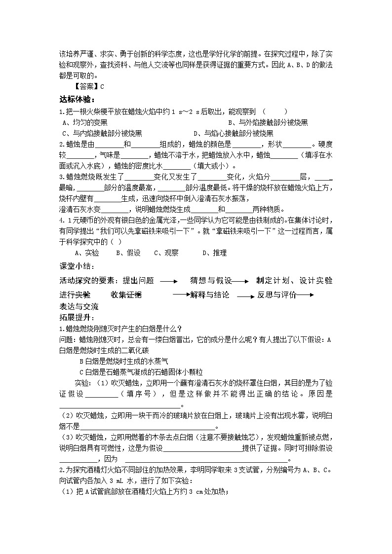 人教版化学九年级上册 课题2 化学是一门以实验为基础的科学3学案第3页