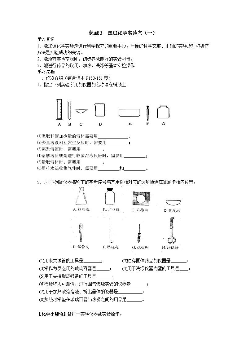 人教版化学九年级上册 课题3 走进化学实验室3学案01