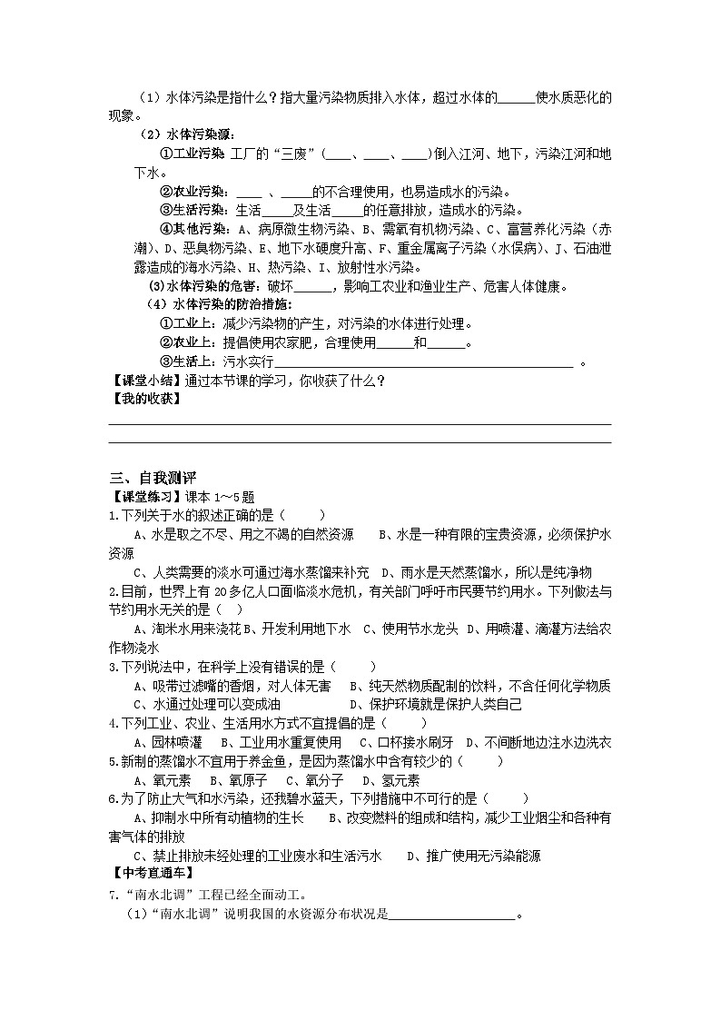人教版化学九年级上册 课题1 爱护水资源2学案02