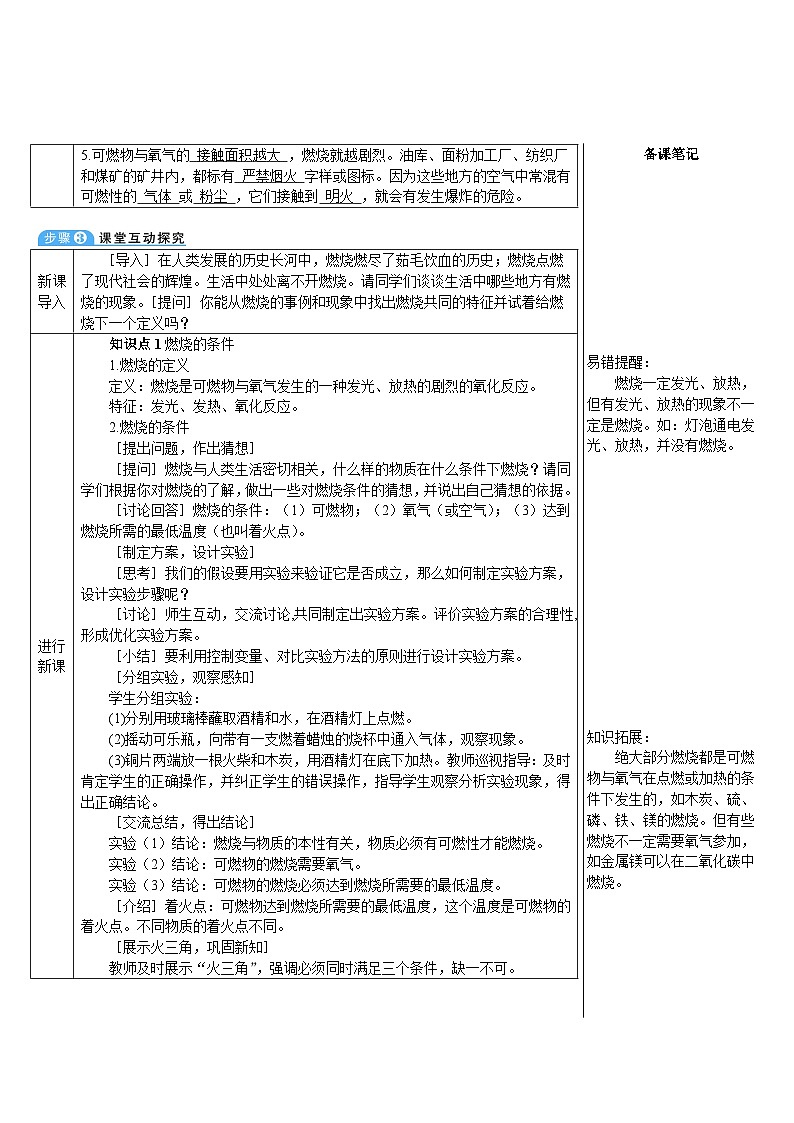人教版化学九年级上册 课题1 燃烧和灭火学案学案第2页