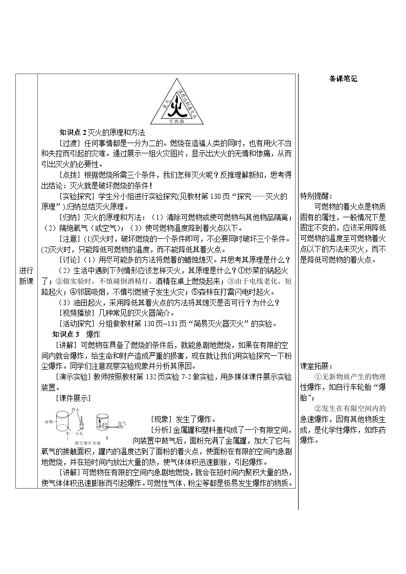 人教版化学九年级上册 课题1 燃烧和灭火学案学案03