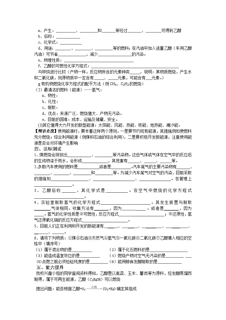 人教版化学九年级上册 课题2 燃料的合理利用与开发3学案第2页