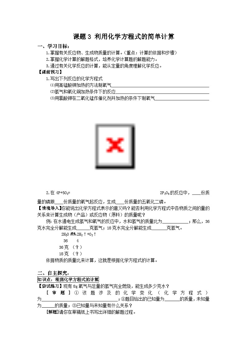 人教版化学九年级上册 课题3 利用化学方程式的简单计算2学案第1页