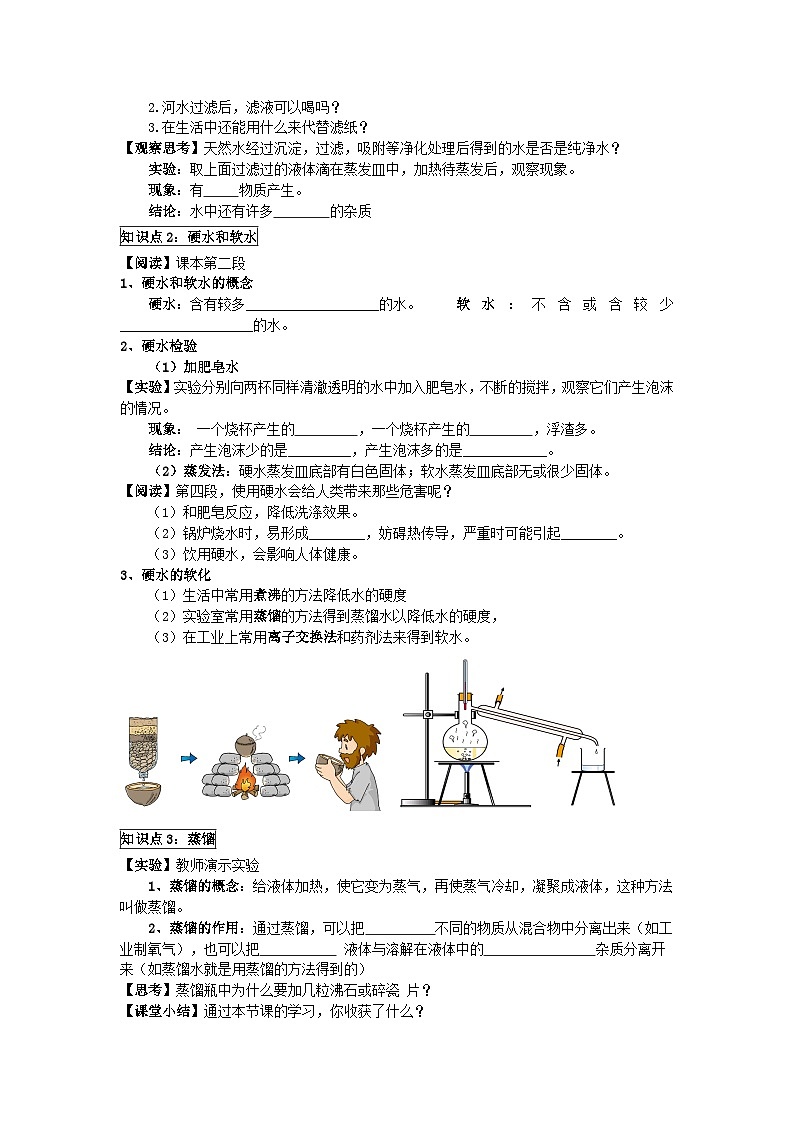 人教版化学九年级上册 课题2 水的净化2学案02