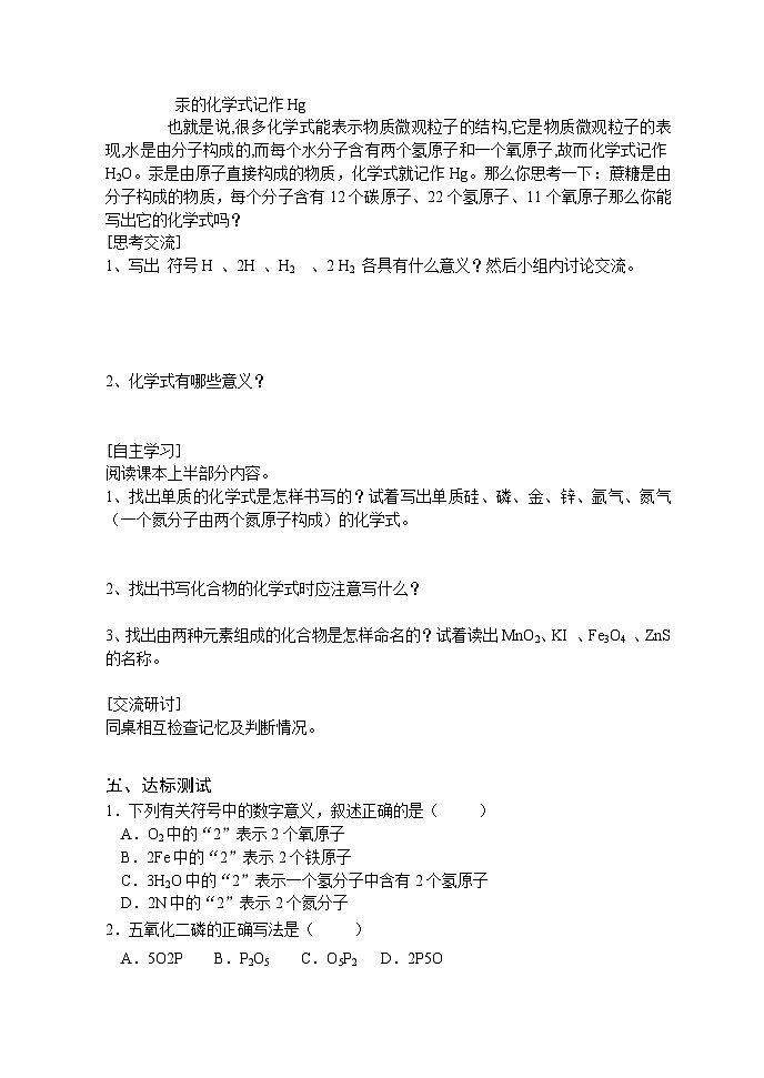 人教版化学九年级上册 课题4 化学式与化合价1学案第2页