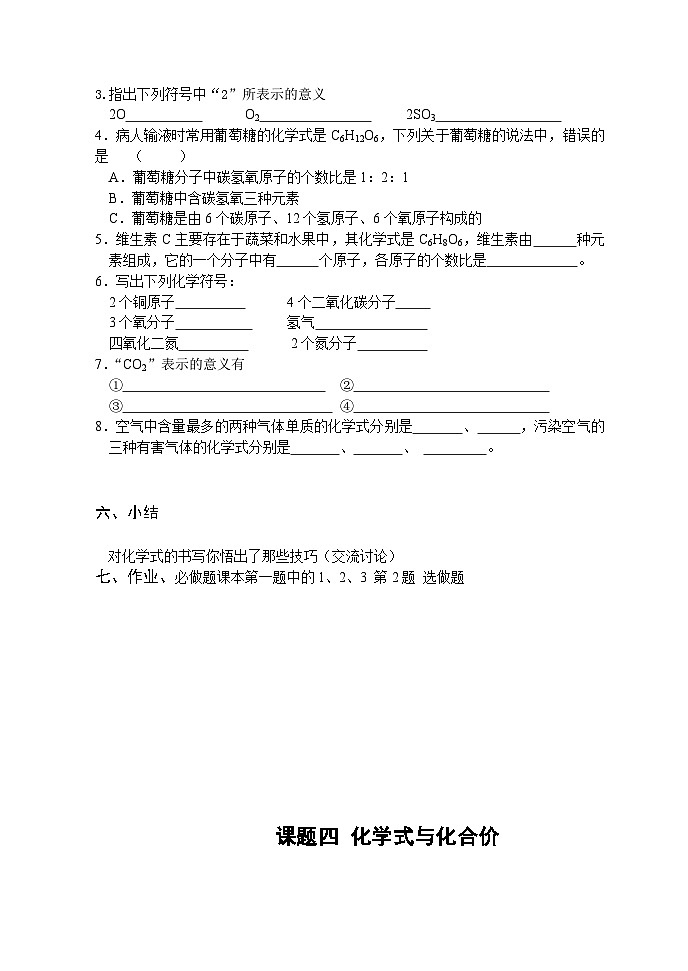 人教版化学九年级上册 课题4 化学式与化合价1学案第3页
