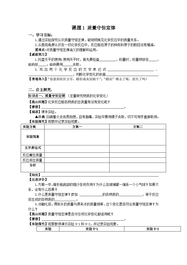 人教版化学九年级上册 课题1 质量守恒定律2学案第1页