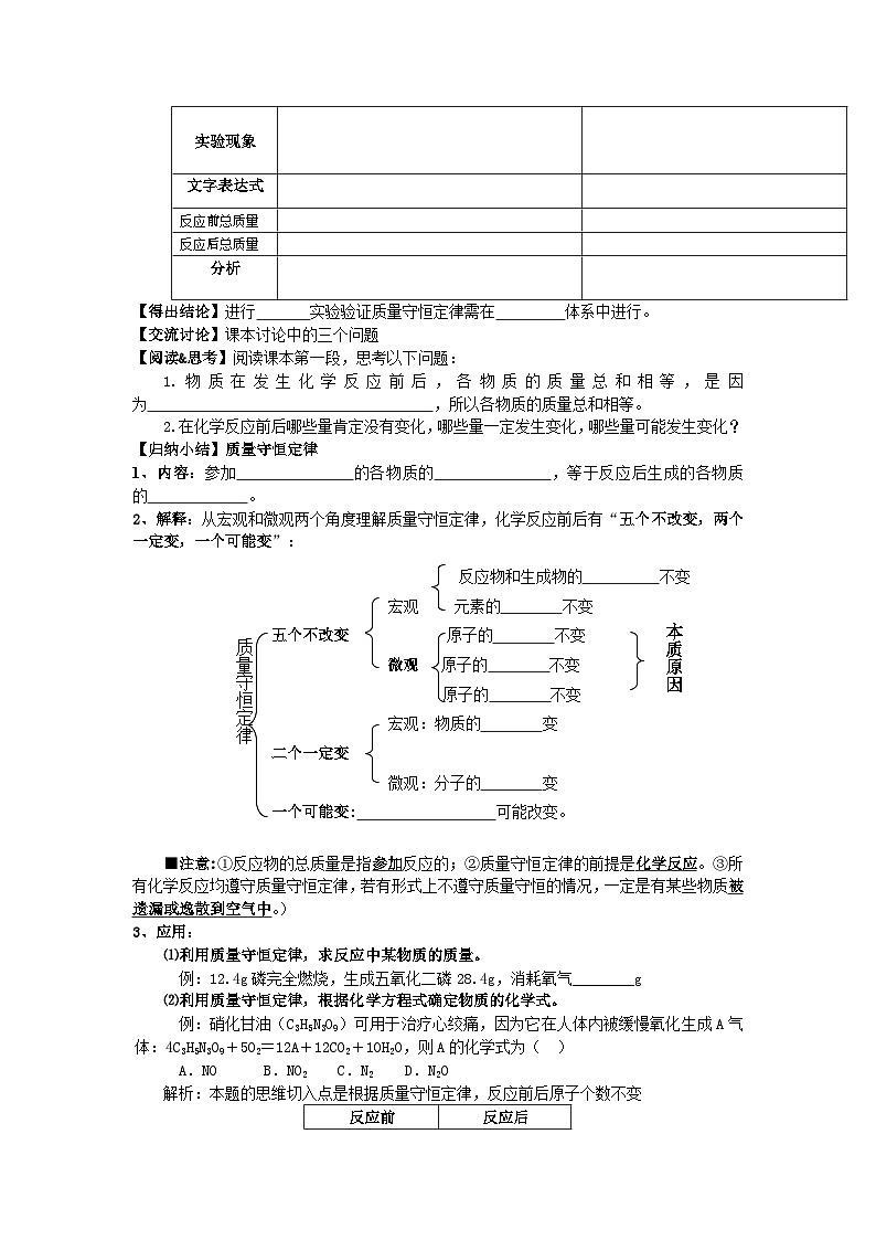 人教版化学九年级上册 课题1 质量守恒定律2学案第2页
