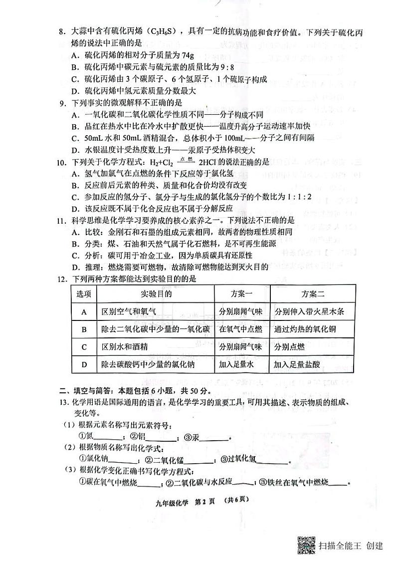 贵州省贵阳市2023-2024学年九年级上学期期末化学试题02