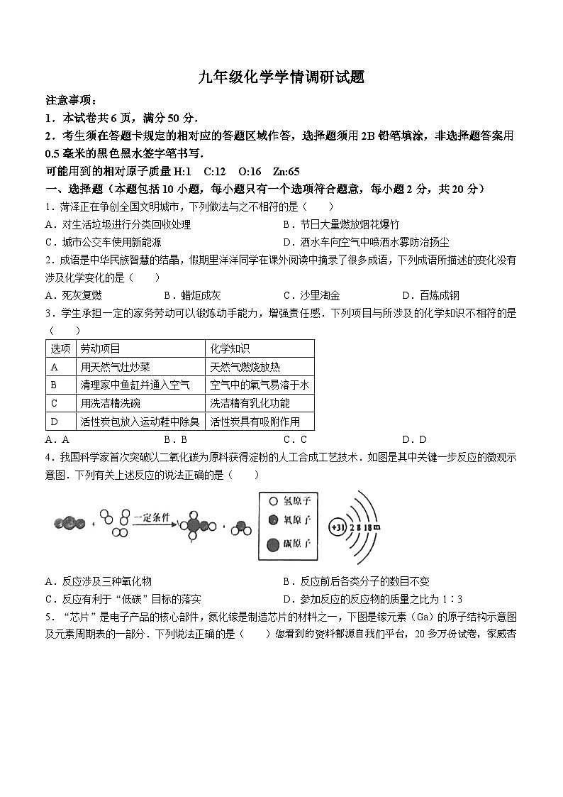 29,山东省菏泽市牡丹区第二十二初级中学2023-2024学年九年级下学期化学开学考试卷()第1页