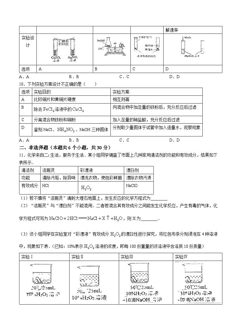 29,山东省菏泽市牡丹区第二十二初级中学2023-2024学年九年级下学期化学开学考试卷()第3页