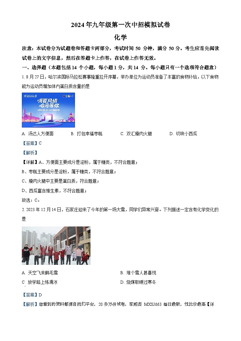 31,2024年河南省驻马店市西平县中考一模化学试题第1页