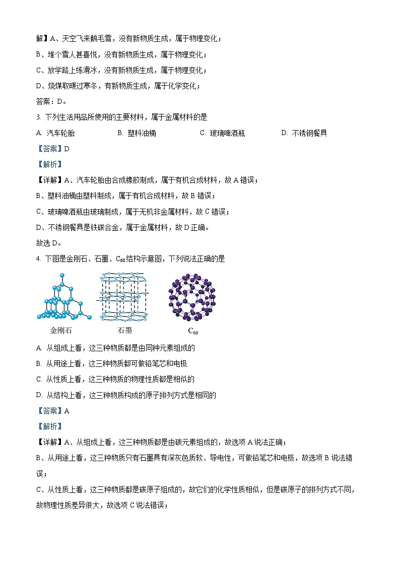 31,2024年河南省驻马店市西平县中考一模化学试题第2页