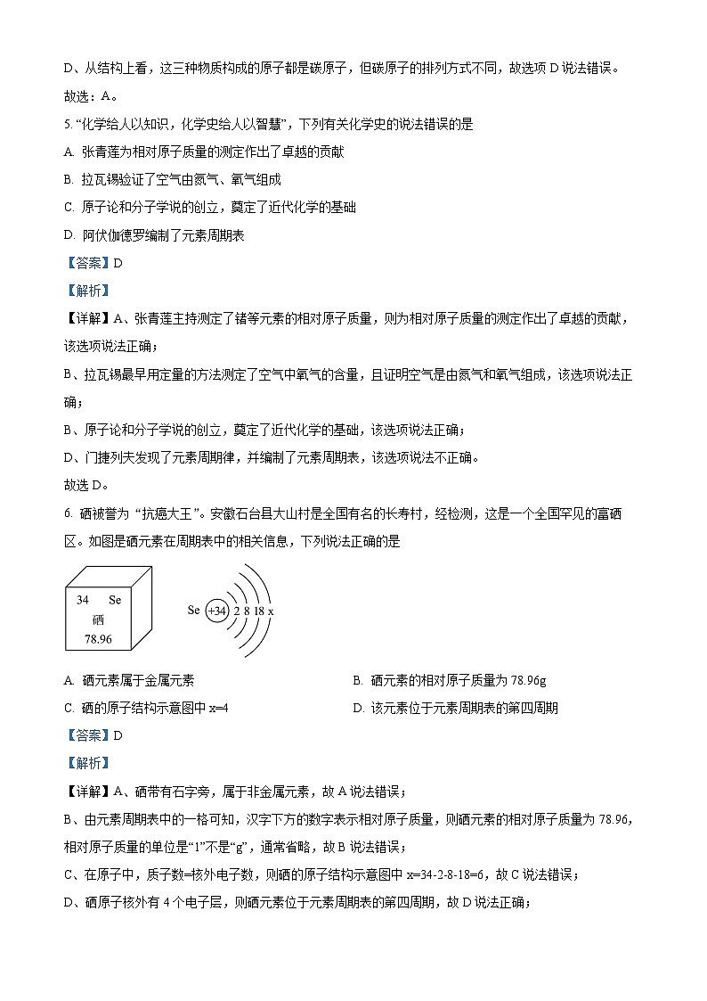 31,2024年河南省驻马店市西平县中考一模化学试题第3页