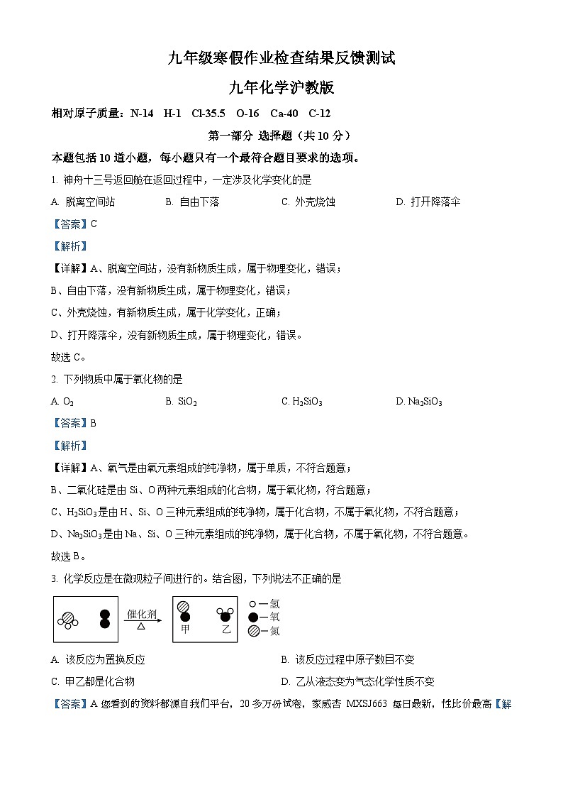 35,辽宁省沈阳市法库县东湖第二初级中学2023-2024学年九年级下学期开学化学试题第1页