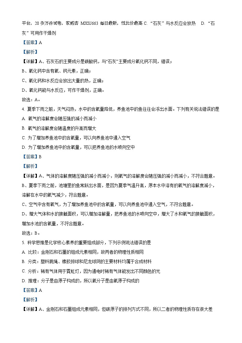 38,湖南省衡阳市衡阳县井头镇大云中学2023-2024学年九年级下学期开学摸底考试化学试题第2页