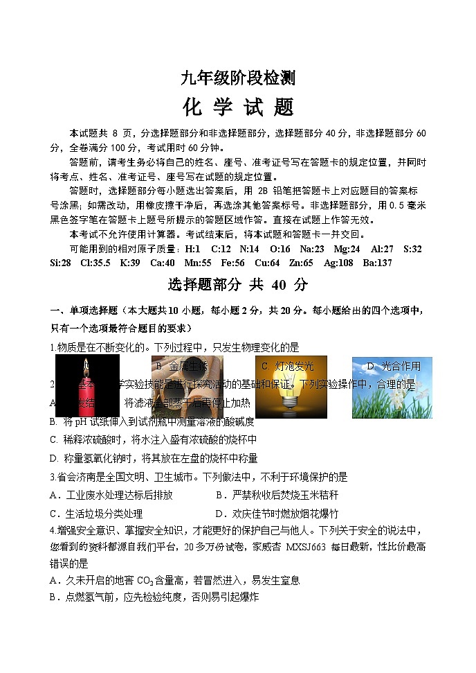 40,2024年山东省济南第五中学中考化学模拟试题第1页