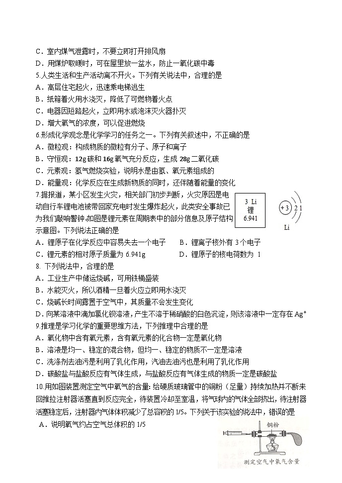 40,2024年山东省济南第五中学中考化学模拟试题第2页