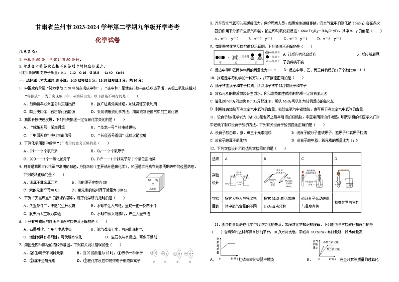 42,甘肃省兰州市2023-2024学年九年级下学期开学考试化学试卷第1页