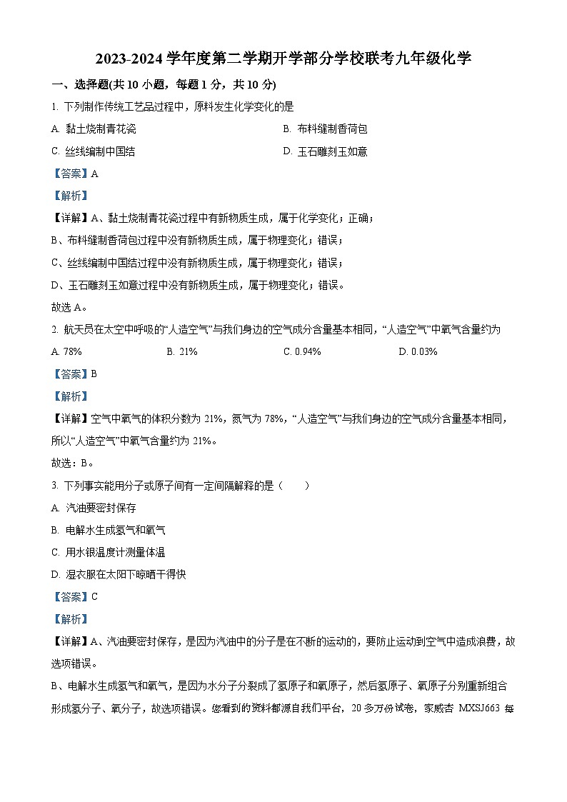 46,吉林省长春市榆树市部分学校2023-2024学年九年级下学期开学联考化学试题第1页