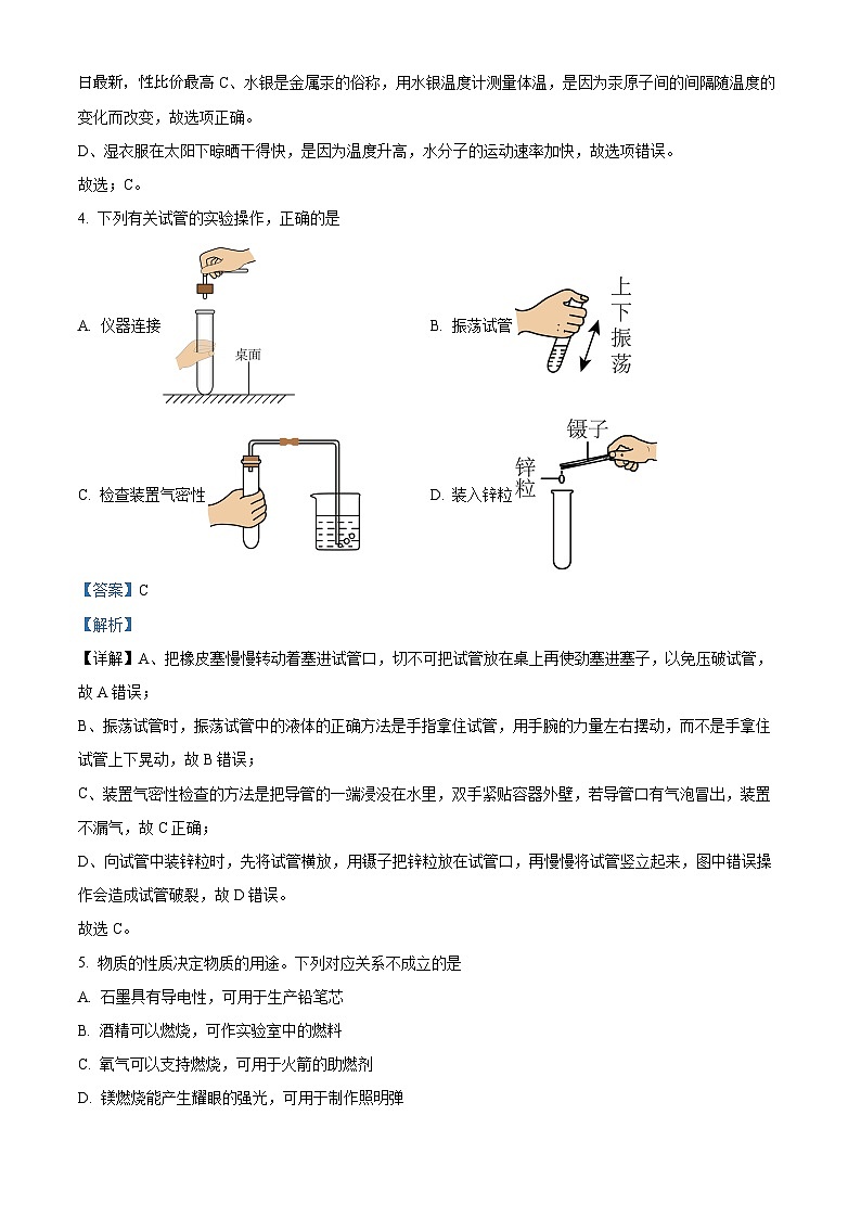 46,吉林省长春市榆树市部分学校2023-2024学年九年级下学期开学联考化学试题第2页