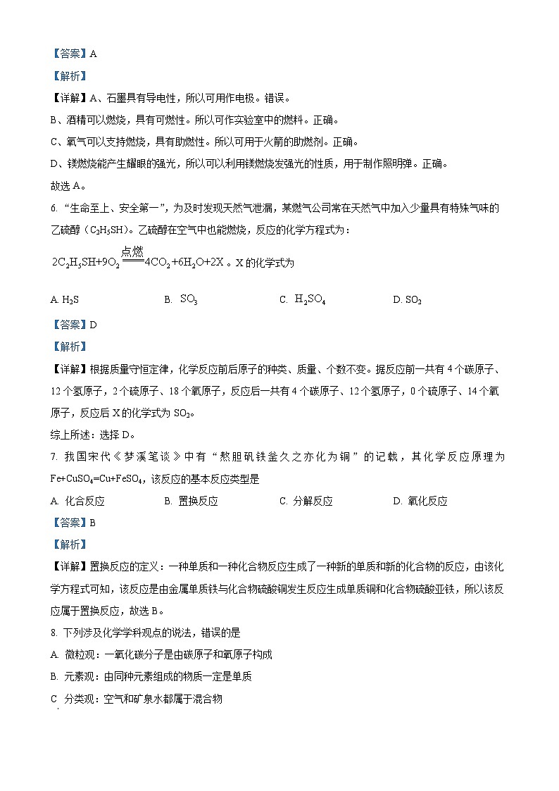 46,吉林省长春市榆树市部分学校2023-2024学年九年级下学期开学联考化学试题第3页