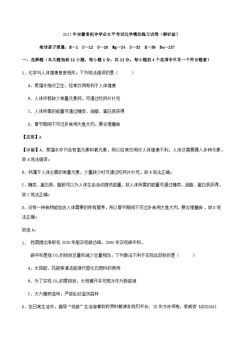 51，2024年安徽省初中学业水平考试化学模拟练习试卷(1)