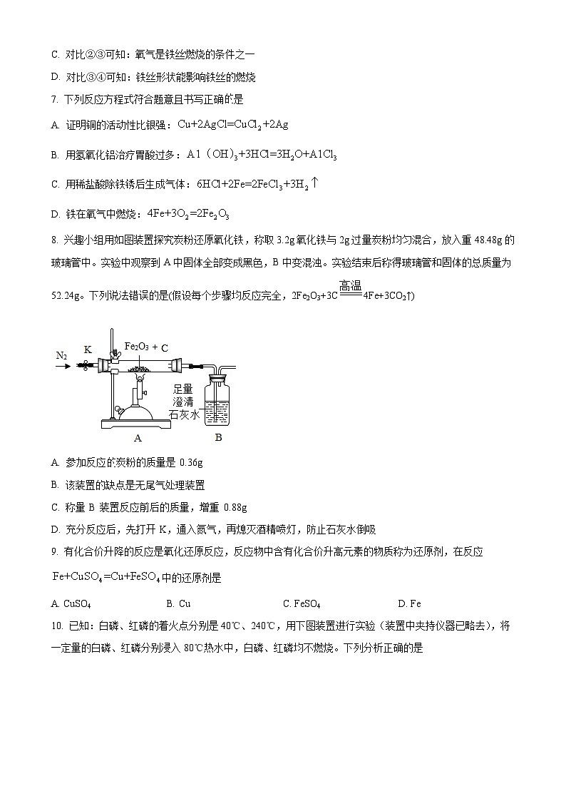54,黑龙江省大庆市肇源县西部四校2023-2024学年九年级下学期开学化学试题第3页