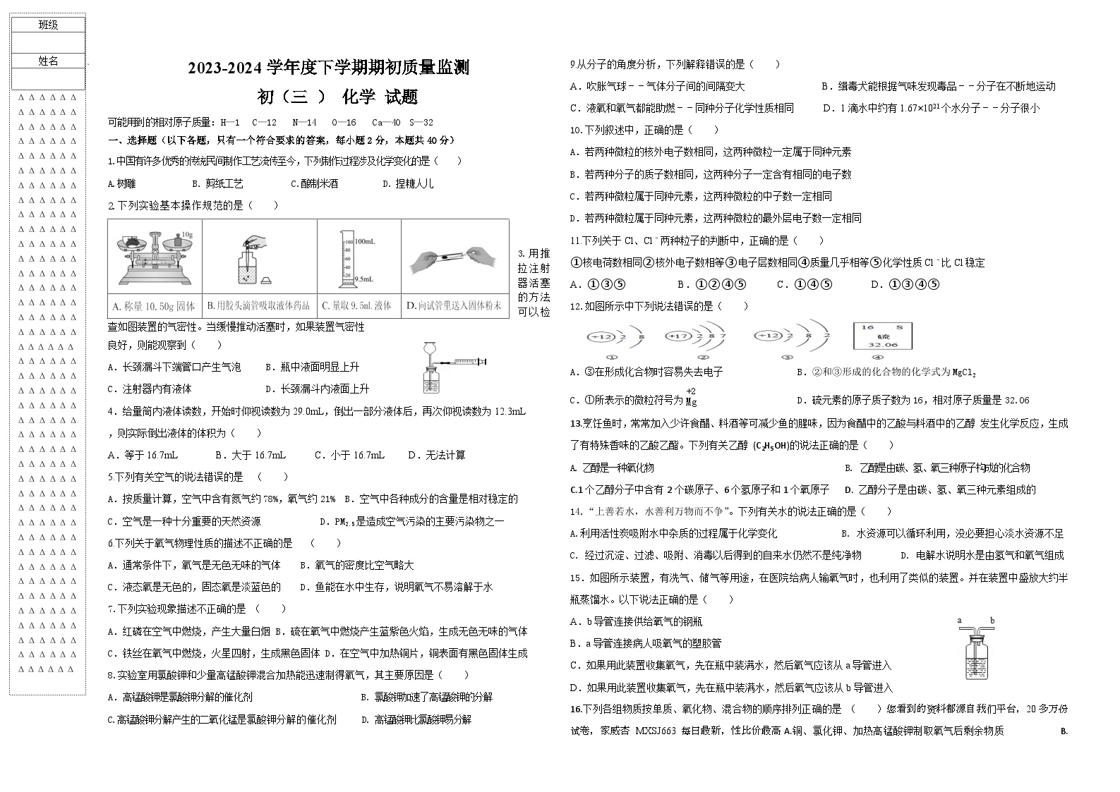 55，黑龙江省大庆市肇源县六校联合考试2023-2024学年八年级下学期开学化学试题(1)