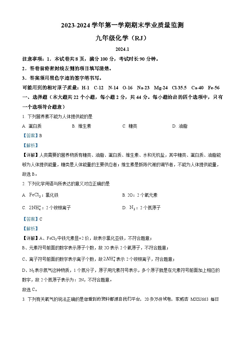 65，河北省张家口市张北成龙学校2023-2024学年九年级下学期开学化学试题01