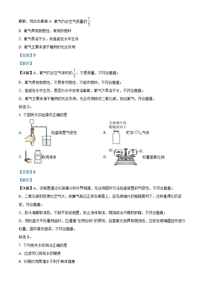 65，河北省张家口市张北成龙学校2023-2024学年九年级下学期开学化学试题02