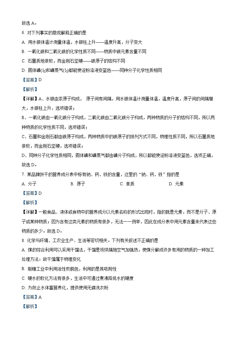 75,广东省梅州市2023-2024学年九年级下学期开学考试化学试题第3页