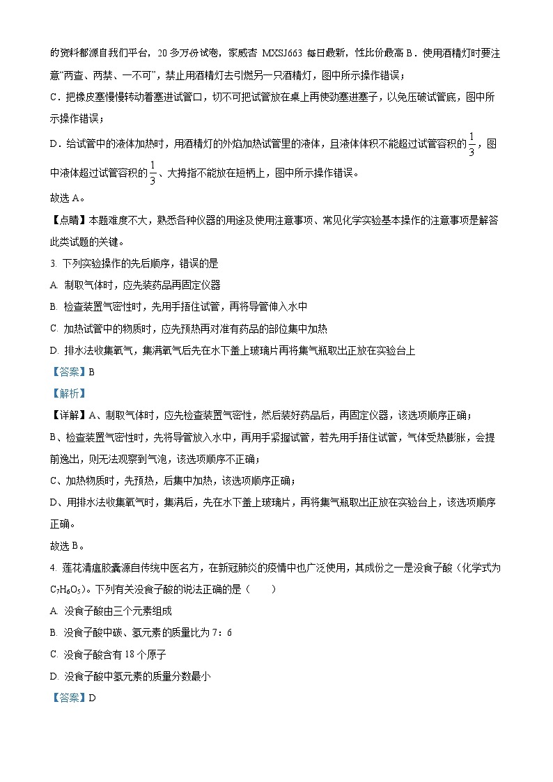 78，湖南省长沙市长郡双语实验中学2023-2024学年九年级下学期开学考试化学试题02