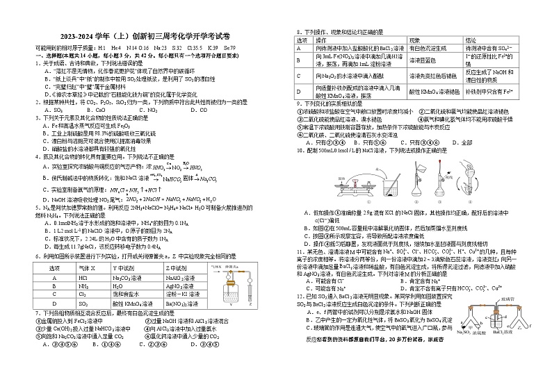 79,江西省宜春市宜丰县宜丰中学2023-2024学年九年级下学期开学考试化学试题(创新部)01