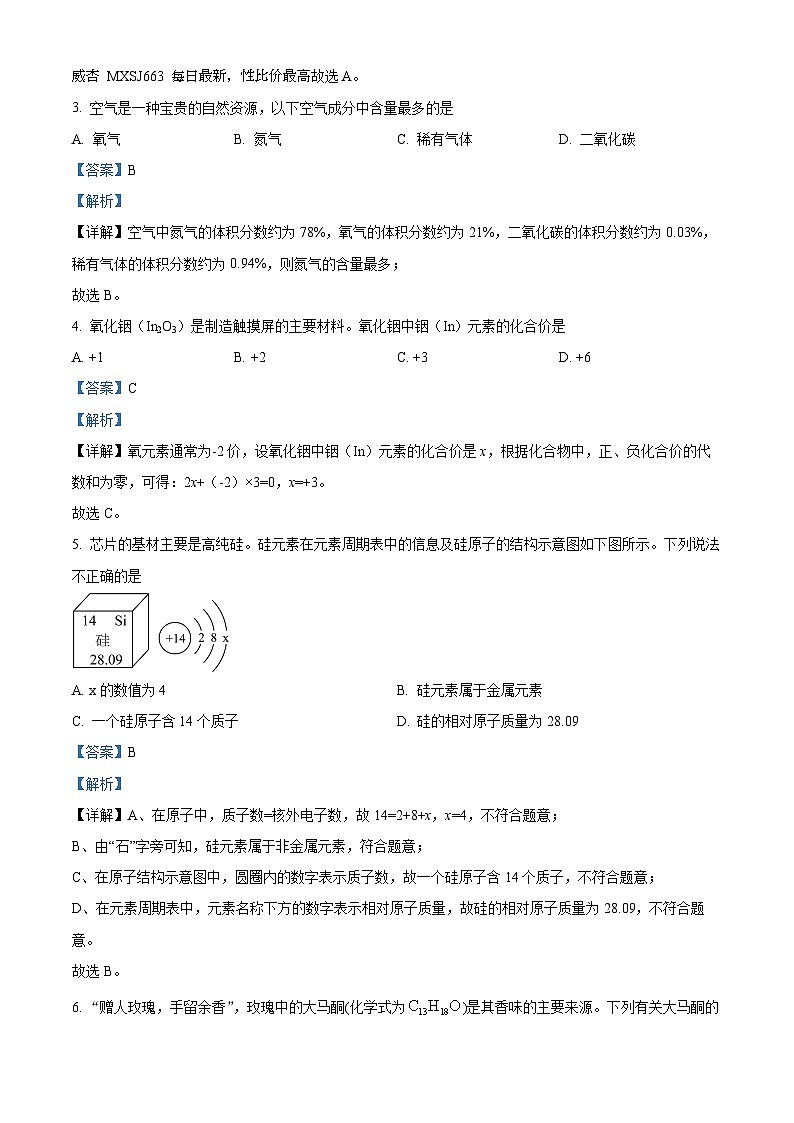 83,辽宁省鞍山市铁西区2023~2024九年级下学期开学考试化学试卷第2页