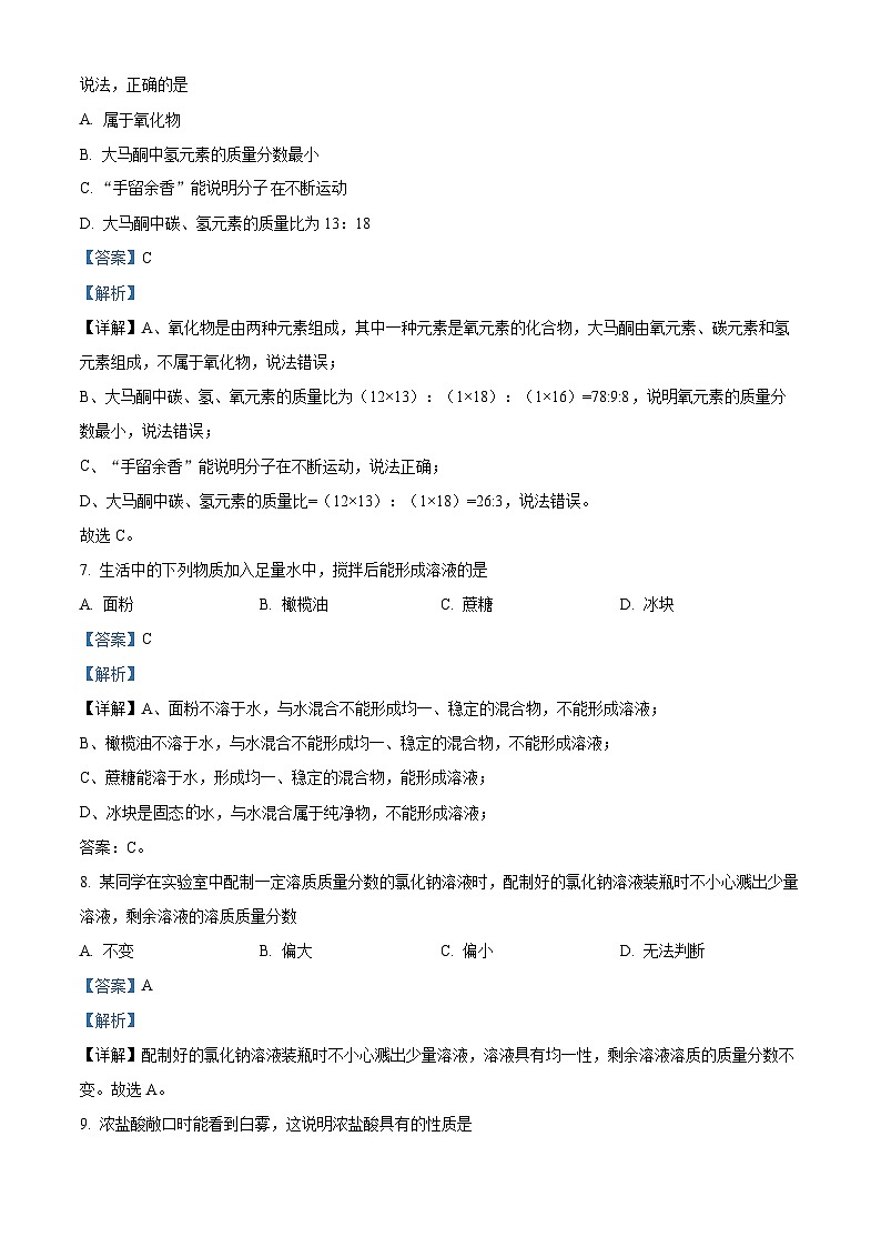 83,辽宁省鞍山市铁西区2023~2024九年级下学期开学考试化学试卷第3页