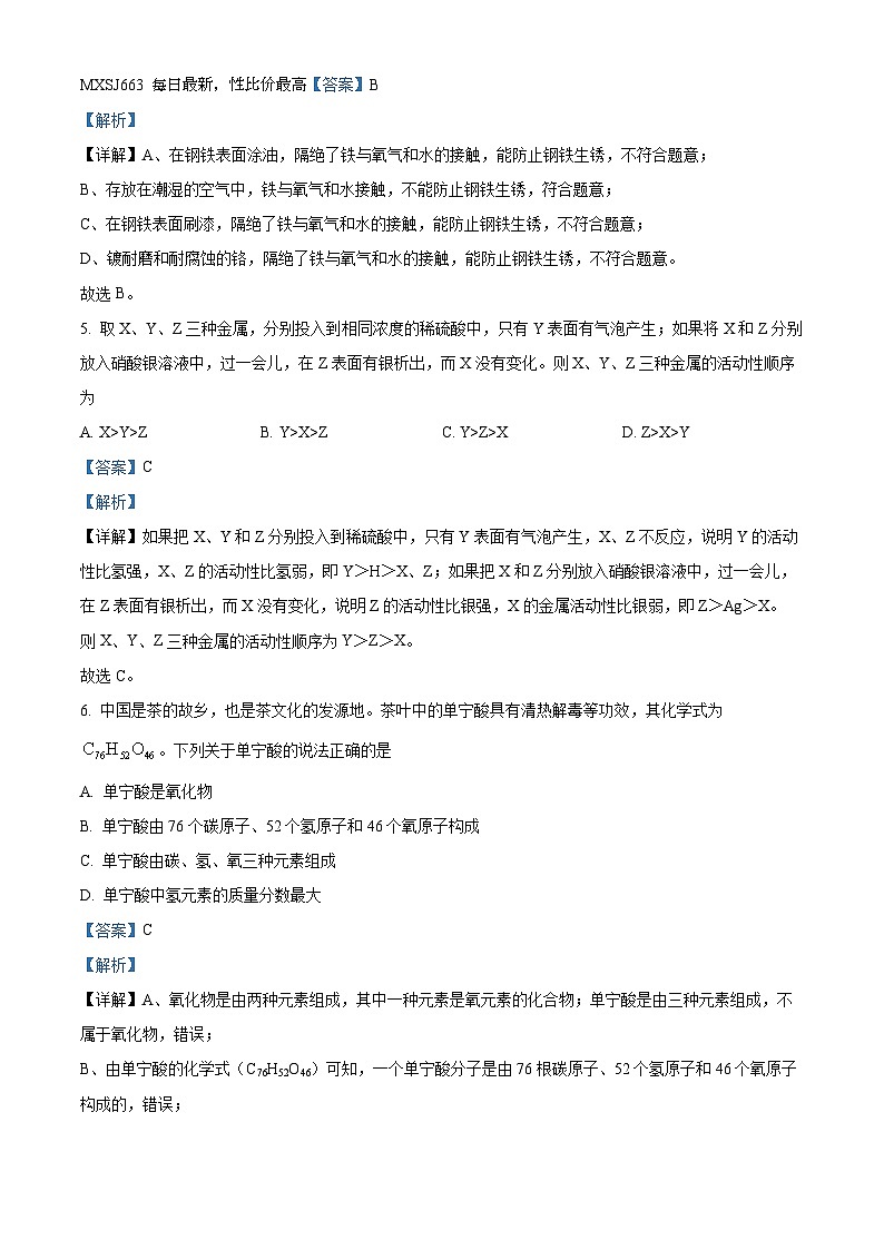 81,辽宁省沈阳市雨田实验中学2023-2024学年九年级下学期开学测试题化学试题02