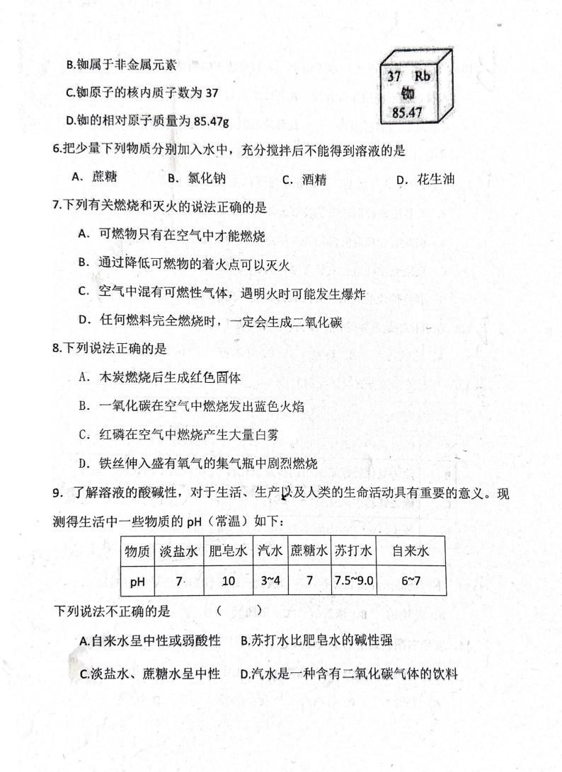 天津市天津大学附属中学2023-2024学年九年级下学期开学考试化学试卷02