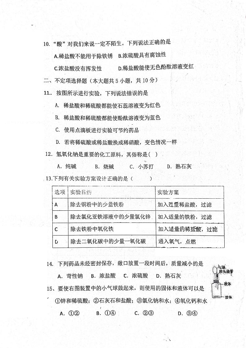 天津市天津大学附属中学2023-2024学年九年级下学期开学考试化学试卷第3页