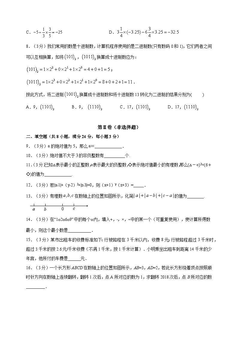 苏科版七年级上学期数学第2章《有理数》测试卷(含答案解析)02