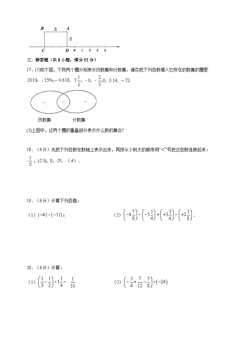 苏科版七年级上学期数学第2章《有理数》测试卷(含答案解析)03
