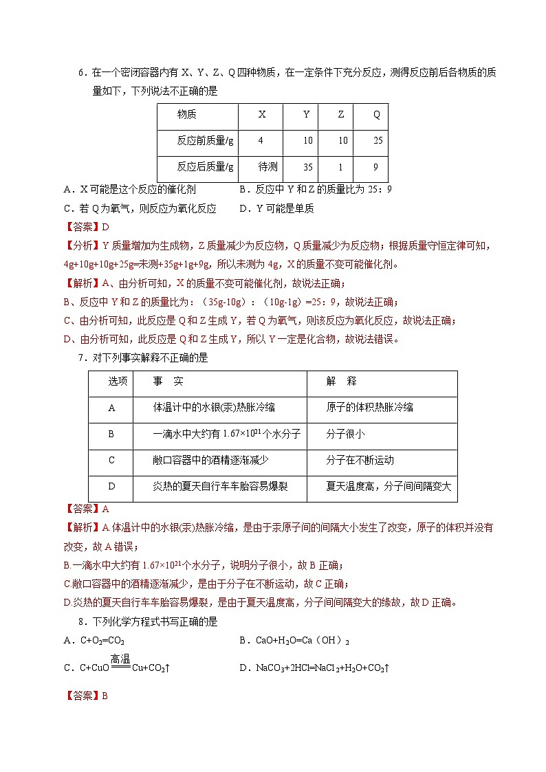 2024年初三中考第一次模拟考试试题:化学(陕西卷)(全解全析)03