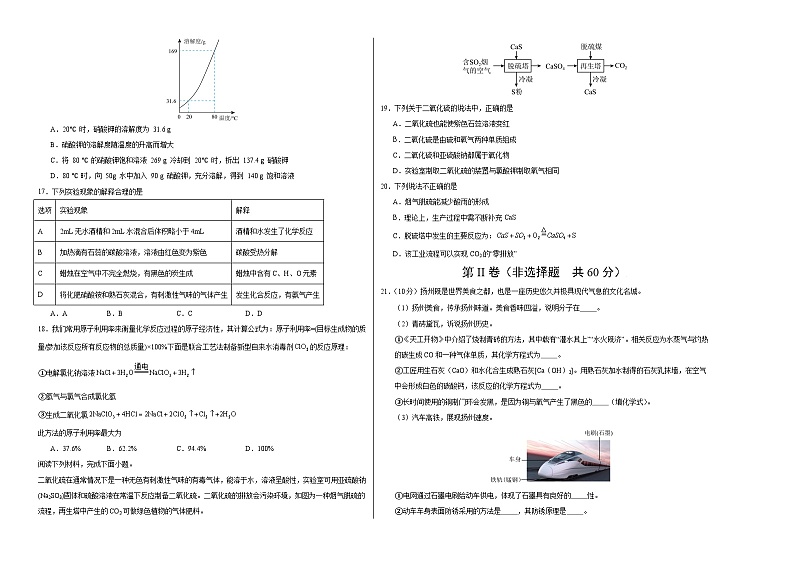 2024年初三中考第一次模拟考试试题:化学(扬州卷)(考试版A3)02