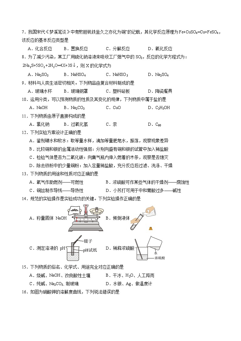 2024年初三中考第一次模拟考试试题:化学(扬州卷)(考试版A4)02