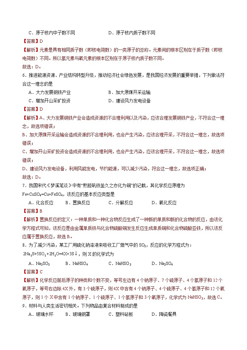 2024年初三中考第一次模拟考试试题:化学(扬州卷)(全解全析)02