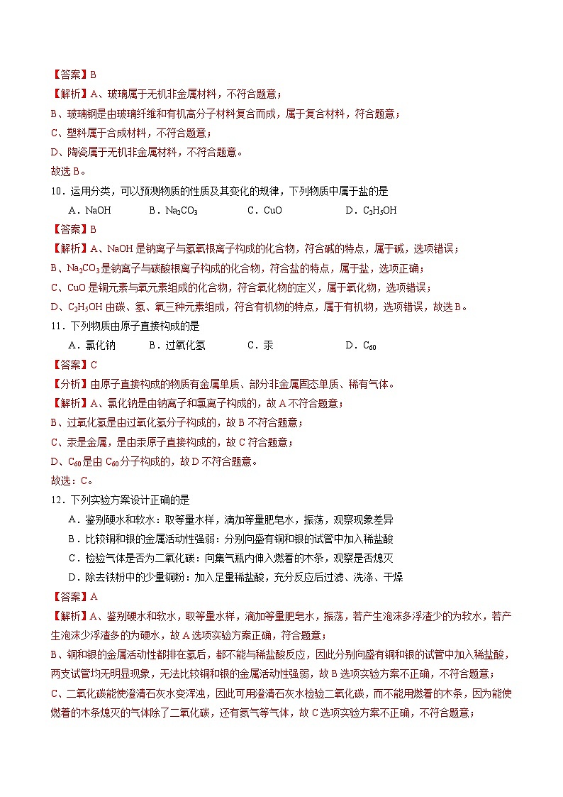 2024年初三中考第一次模拟考试试题:化学(扬州卷)(全解全析)03