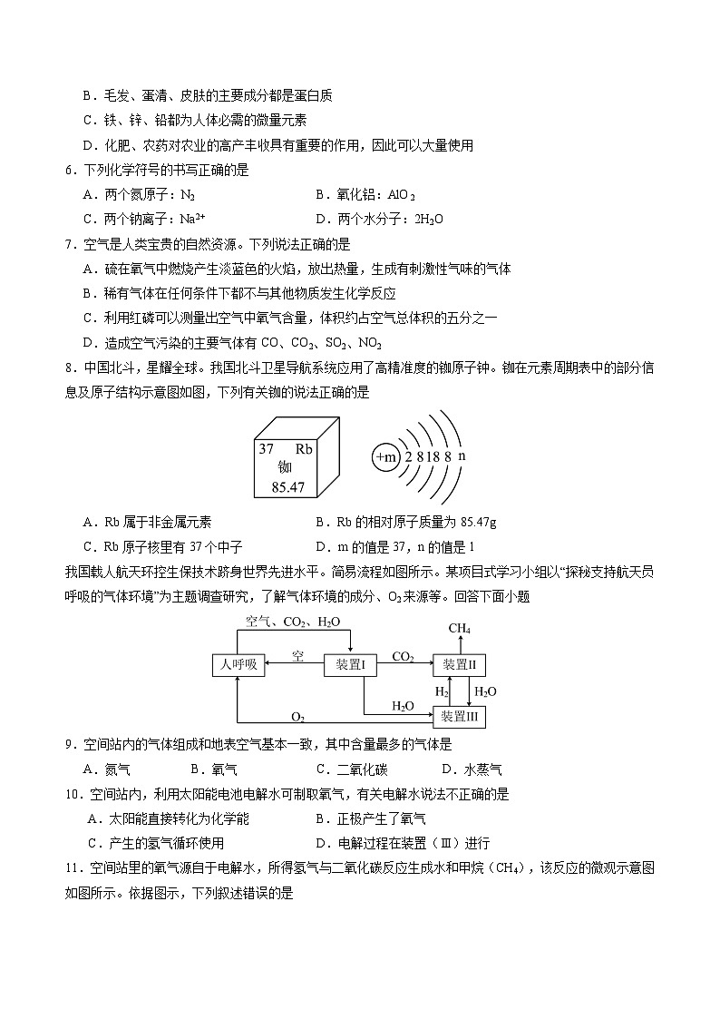 2024年初三中考第一次模拟考试试题:化学(广东卷)(考试版A4)第2页